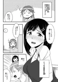 [Ogawa Eru] "Imouto no Karada no Kanojo" to "Kanojo no Karada no Imouto", Docchi no Naka ga Kimochi Ii? 1