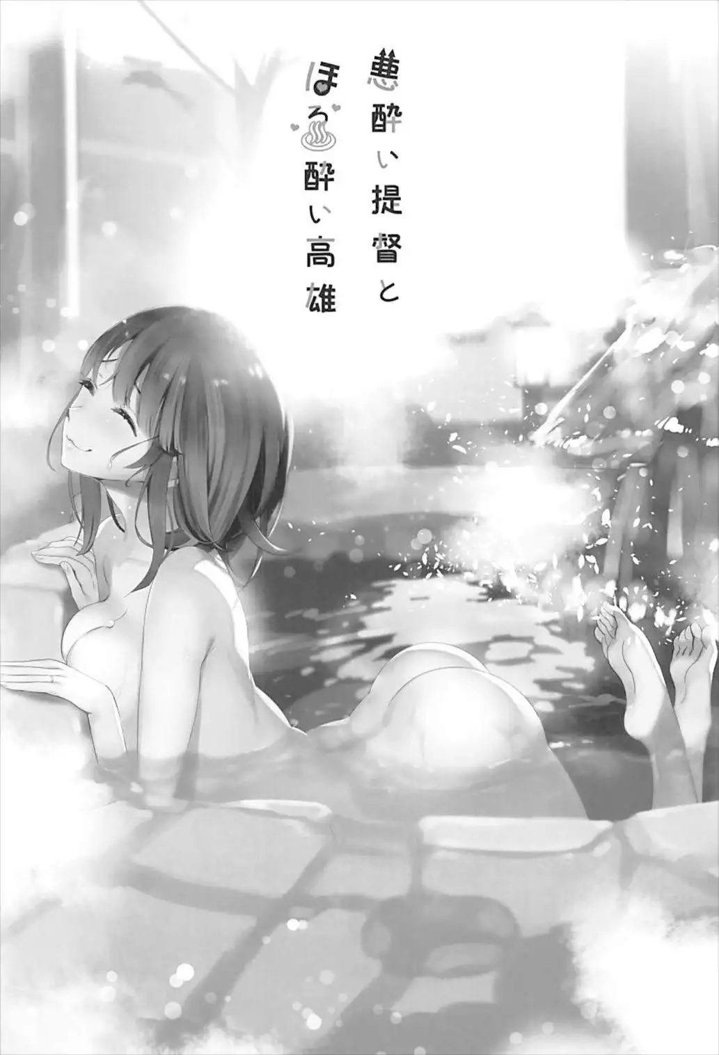 Takao Collection Kai Honeymoon Tour