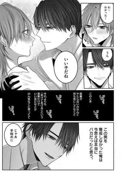 Kuroe to Mesu no Sono
