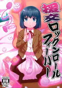 (C94) [Tekokids (Leonard 16sei)] Enkou Rock 'n' Roll Fever (Hinamatsuri)