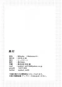 (COMIC1☆13) [Syukurin] Mitsuha ~Netorare4~ (Kimi no Na wa.)