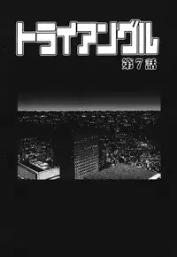 [Yamasaki Masato, Yanagawa Rio] Triangle - a triangular love affair