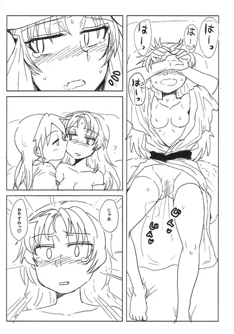 Sawaranai Kaname VS Sakura-san