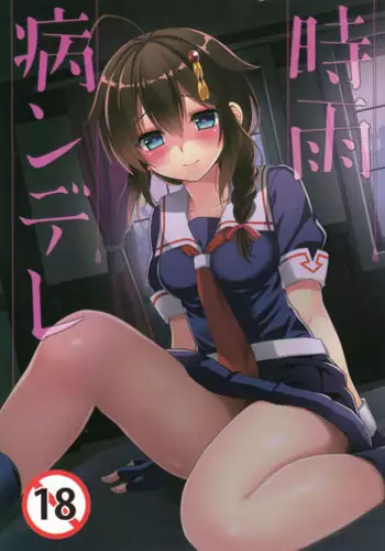 Shigure Yandere