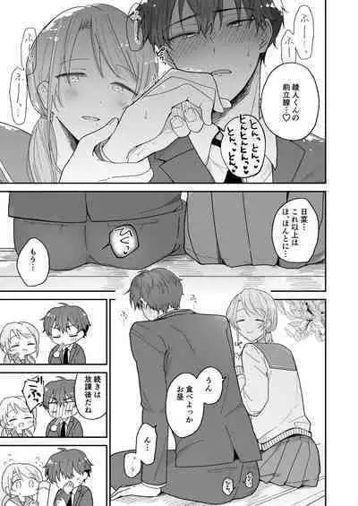 Ayato-kun wa Doushitai?