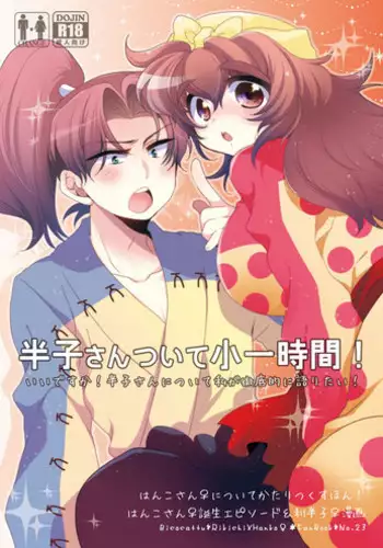 [Bicocattu (Azuteru.)] 抱きしめて半子さん (Nintama Rantarou) [Digital]