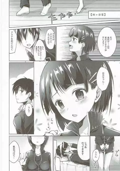 Asuna to VR Game