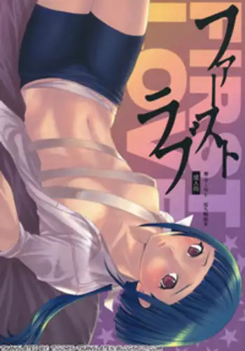 (C68) [Chika Sekai (Palco Nagashima)] First Love (My-HiME) -English- (Tigoris Translates)