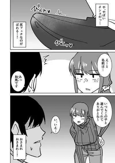 Tomodachi no Hahaoya o Honki de Netoru Hanashi