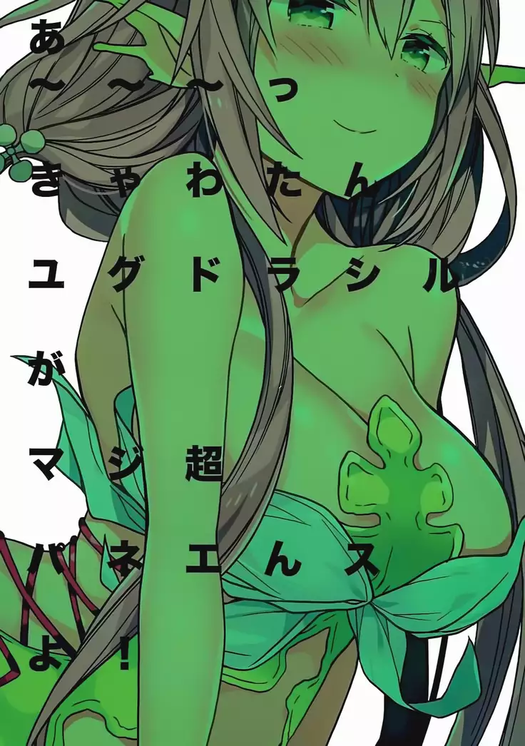 Aaaa kkya Watan Yggdrasil ga Maji Chou Paneen suyo!