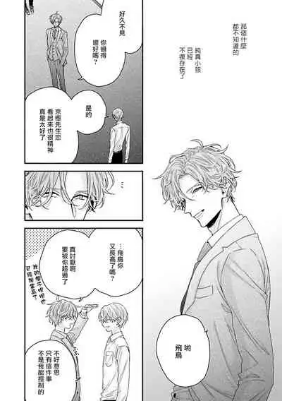 Shirayukihime ni Kuchizuke | 亲吻白雪姬 Ch. 1-7