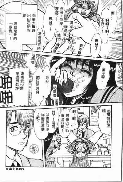 Imouto Koishi Vol. 3