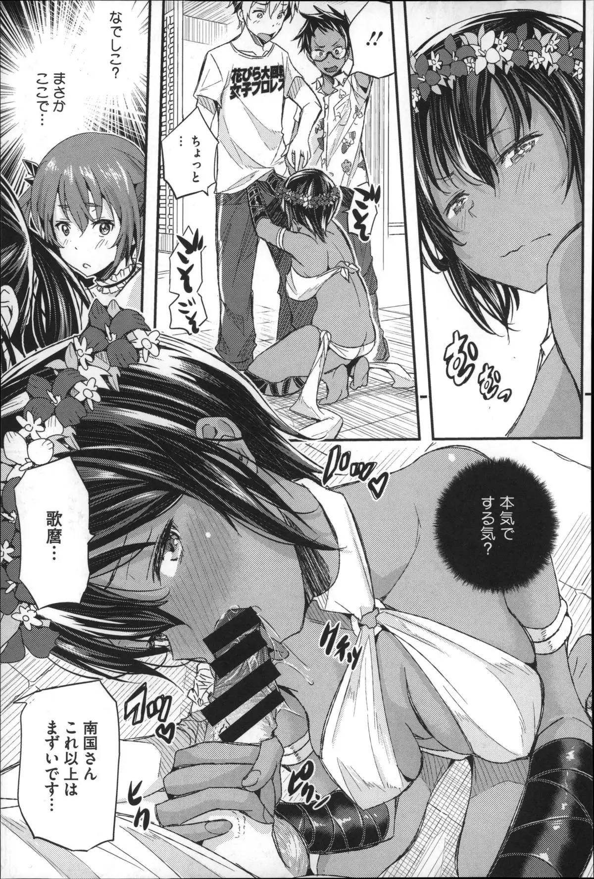 Harem In Battle