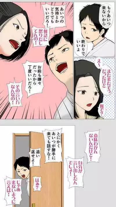 Oniyome to Rugger Man Doutei