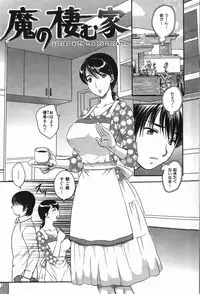 [Hiryuu Ran] Celeb no Sumu Ie