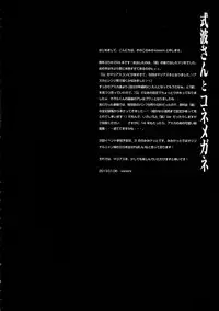 (CT21) [Kinokonomi (konomi)] Shikinami-san to Kone Megane (Neon Genesis Evangelion)
