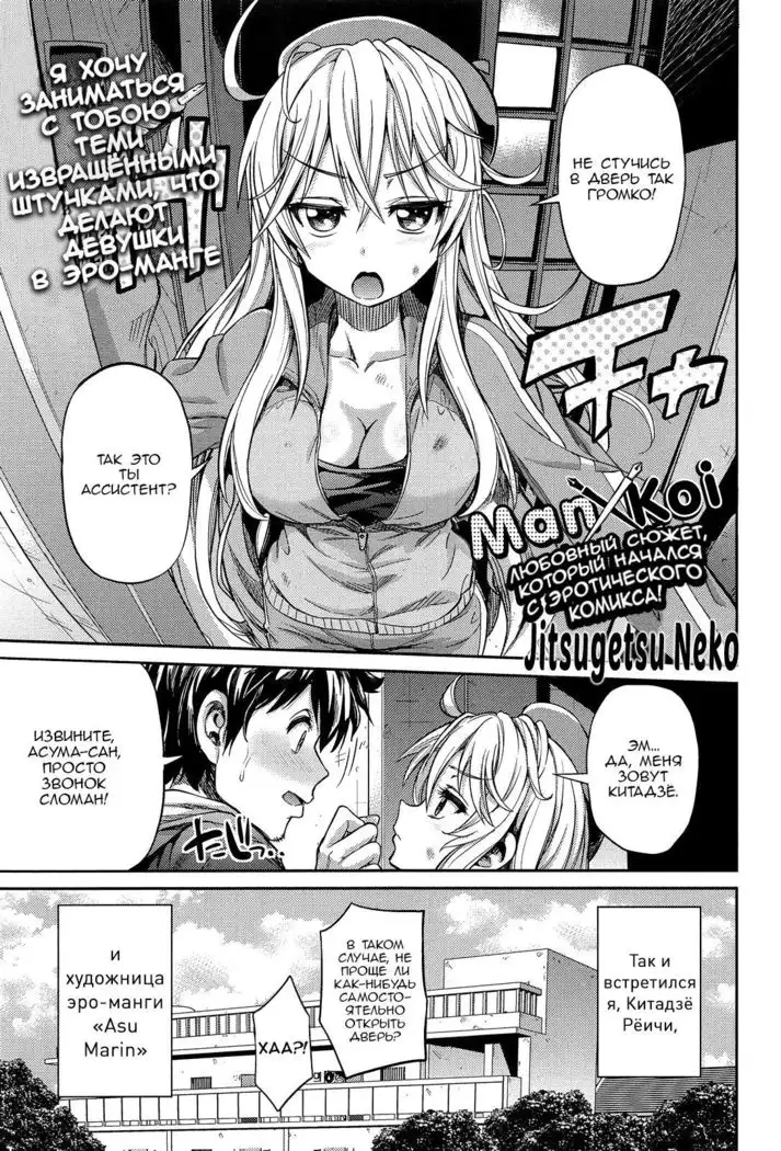 Man × Koi Ero Manga de Hajimaru Koi no Plot Ch. 1