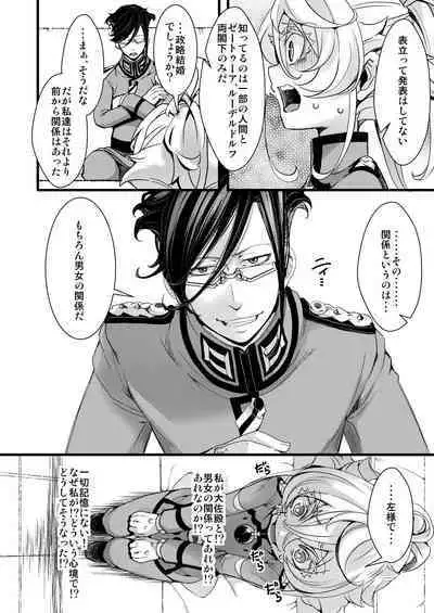 Kioku ga Ichibu Nakunaru Tanya-chan no Hanashi