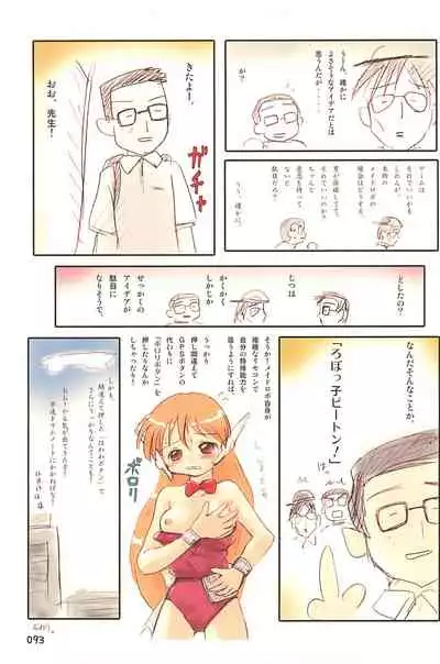 (C66) [Mutekei Fire (Yuuichi)] ND-special Volume 4 (Various)