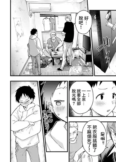 Reipu sa rete kairaku ochi chikan ni goukan sa reta shounen | 被癡漢強姦後墮入快樂深淵的少年
