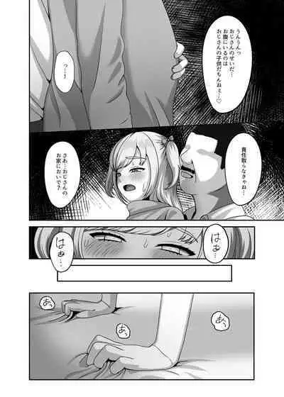Ojisan ni kawa reta watashi no ranshi