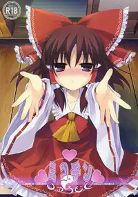 (Reitaisai 8EX) [Toriaezu(kari) (Tororo)] Mikochin Chuudoku (Touhou Project)