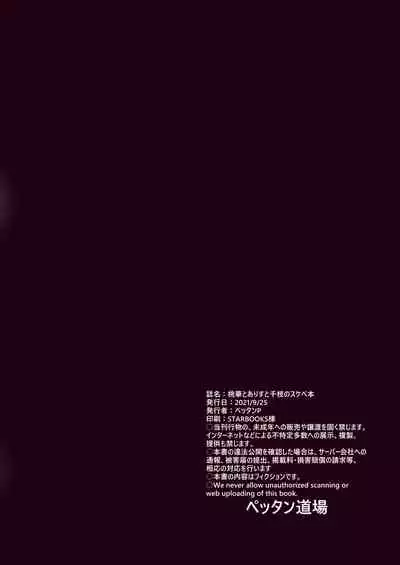 Momoka To Arisu to Chie no Sukebe na Hon