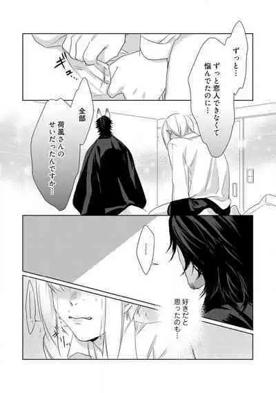 Kamidanomi Konkatsu 1-12