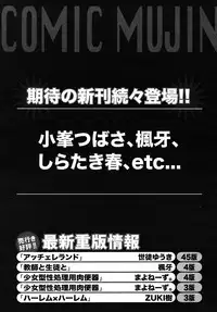 COMIC MUJIN 2009-12