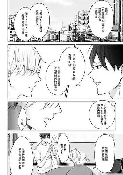 Hizamazuite Ai o Tou | 跪下问爱 Ch. 1-3