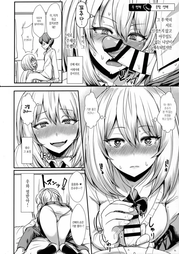 Himegoto Senpai | 비밀선배