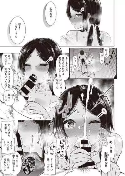 [Izure] NatsuAki Memory 1-4