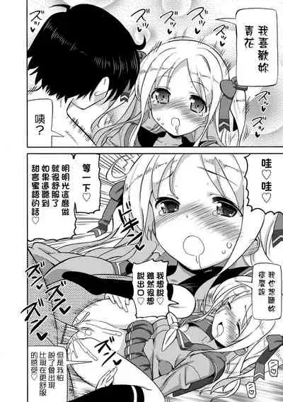 Chou JC Imouto | 超JC美眉