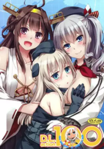 (C89) [Digital Lover (Nakajima Yuka)] D.L. action 100 (Kantai Collection -KanColle-) [Chinese] [??????]