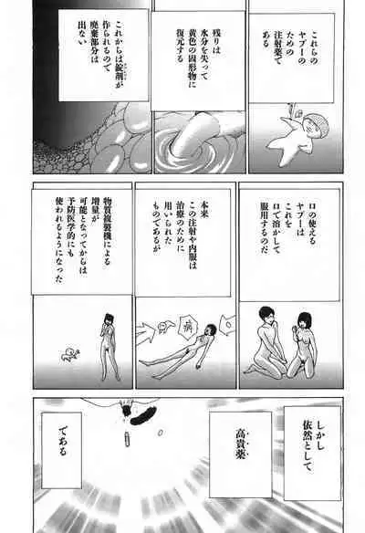 Yapoo the human cattle vol.03