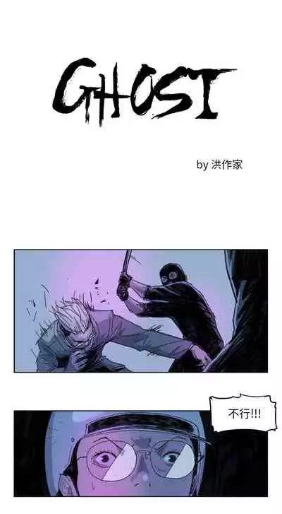 GHOST 1-60