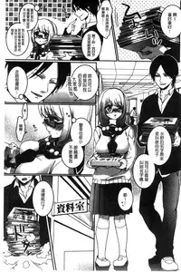 [Saotome Mokono] Iinari Seitokaichou to Itsudoko Ecchi ~Gyakuten Shujuu Lovers~ | 別說出來與學生會長隨時隨地在愛愛 [Chinese]