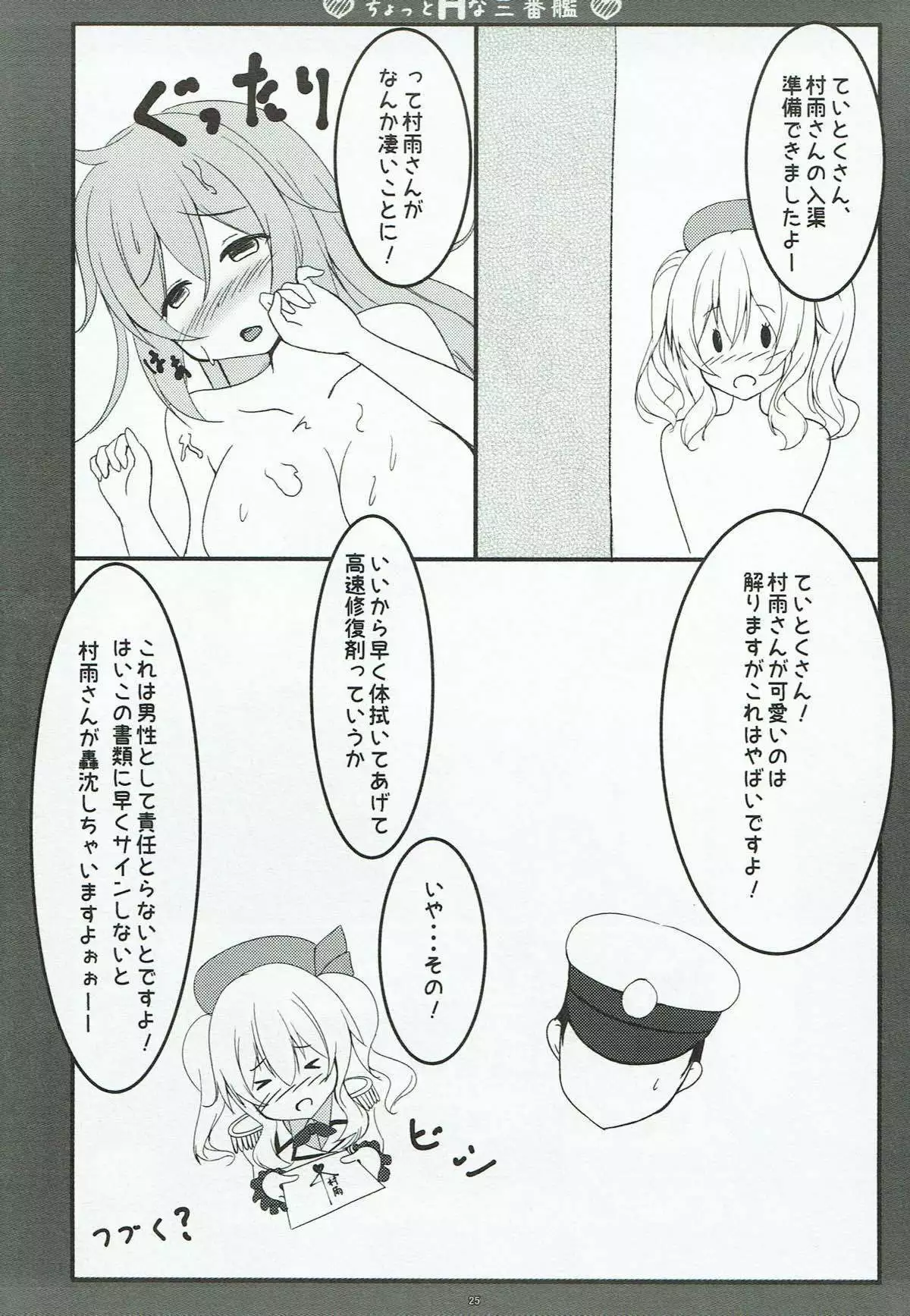 ちょっとHな三番艦