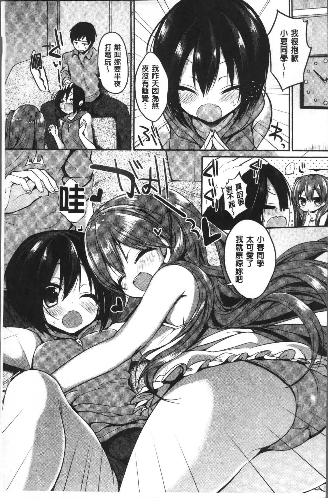 Junai Maniac ~RePure~