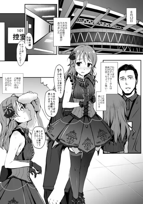 Nono to Ichinichi