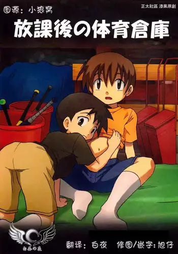 (Shota Scratch 25) [Zukaishiki (Kaito Shirou)] Ase Kaita Ato wa [English] [Shotachan]
