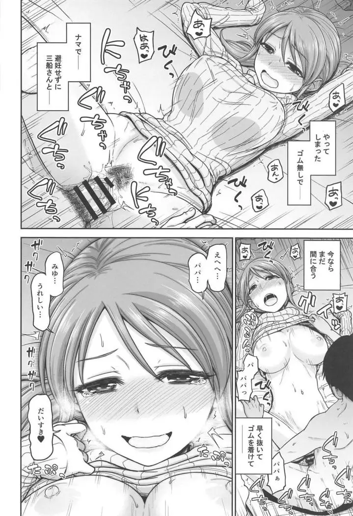 Miyu-chan to Oasobi