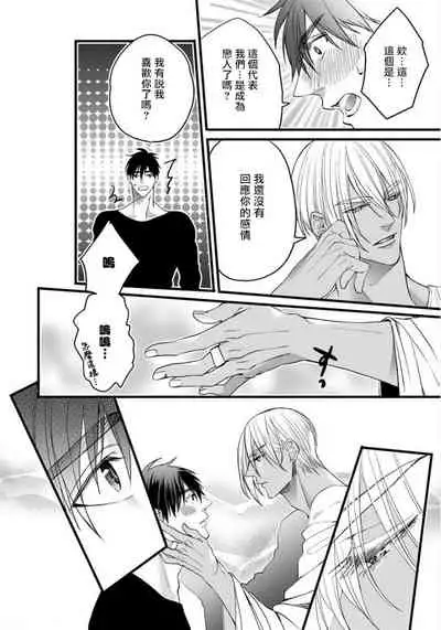 Rakka no Alpha Ou | 硕果的α王 Ch. 5