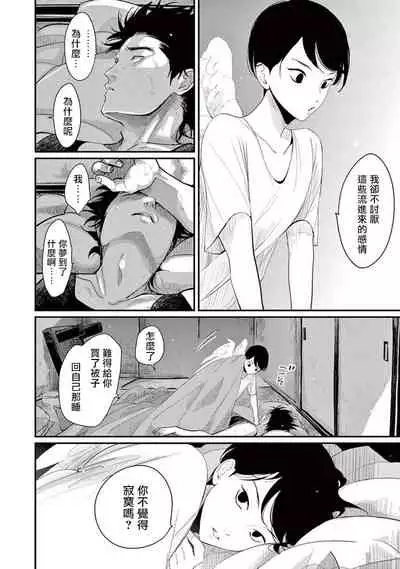 One Room Angel Ch. 1-6