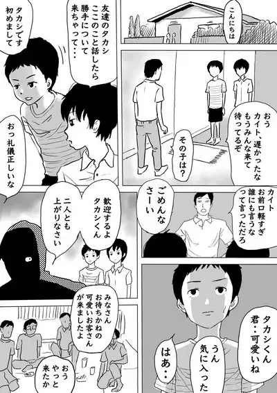 Shounen-tachi no Seien
