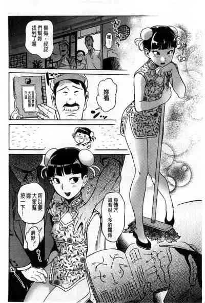 [Nanboku] Minna no Oyome-san [Chinese]