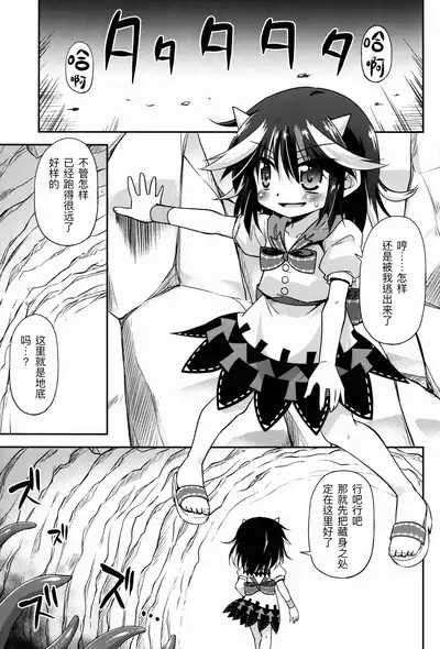 (Reitaisai 12) [Saihate-Kukan (Hino Hino)] Amanojaku no Kowashikata | 将天邪鬼弄坏的方法 (Touhou Project) [Chinese] [当归独活个人汉化]