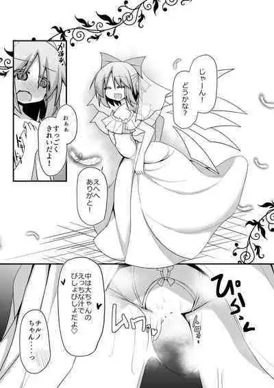 Atarashii Asobi o Oboeta Cirno to Dai-chan