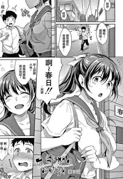 [Meganei] Shishunki no Obenkyou Ch.1-4 [Chinese] [變態紳士漢化組] [Digital] [Ongoing]