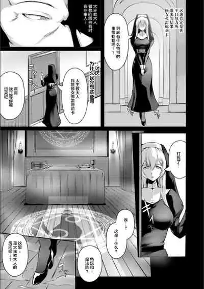 [Akatsuki Akane] Koujyoku no Otome-tachi [Chinese] [新桥月白日语社汉化] [Digital]